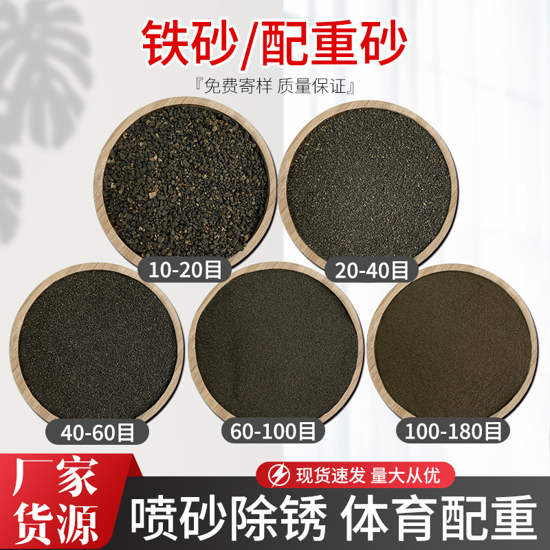 定制比重配重砂沙袋健身器材体育用品用铁砂桥梁增重喷砂除锈铁沙