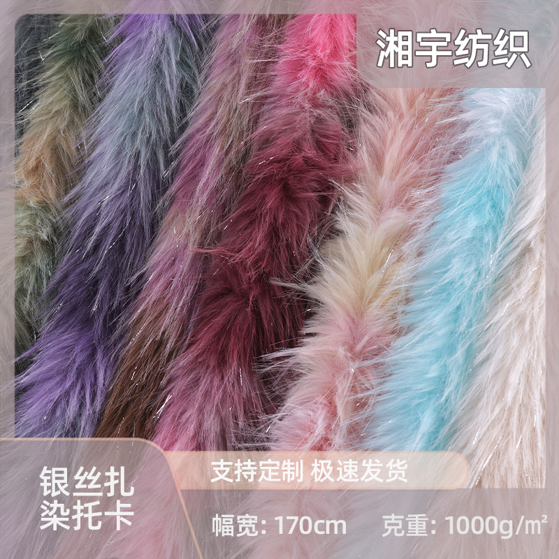 厂家批发1000g银丝扎染托卡面料时装秋冬外套靠垫抱枕布料家纺