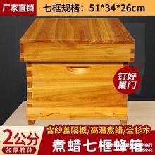 煮蜡蜂箱养蜂专用诱蜂箱平箱加厚养蜂箱巢础杉木蜂巢箱中蜂结实