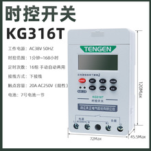 TENGEN天正电气 KG316T 微电脑时控开关380V导轨路灯定时器220V