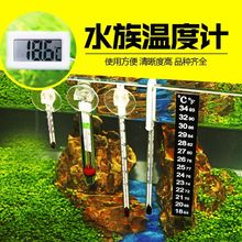 鱼缸用具水族温度计观赏鱼温度表LED贴片挂钩热带鱼乌龟缸水温计