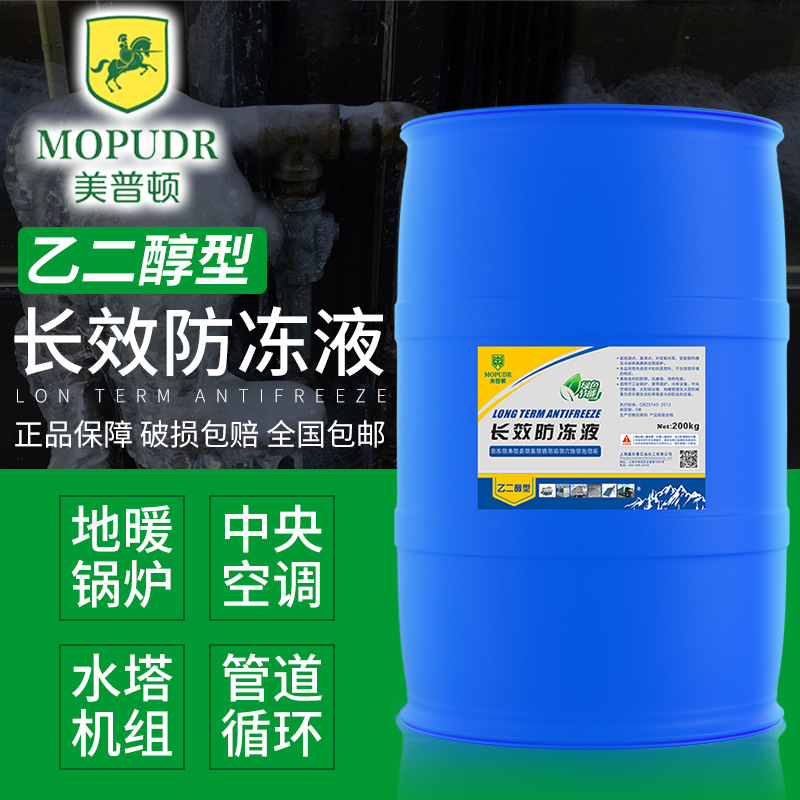 汽车防冻液-25冷却液-35中央空调地暖专用暖气锅炉家用大桶200kg