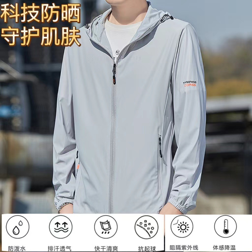 夏季新款连帽透气冰丝休闲男士防晒衣户外防紫外线纯色防晒服夹克