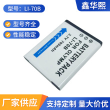 适用OLYMPUS奥林巴斯LI-70B Li70B电池数码相机锂电池全解码供应