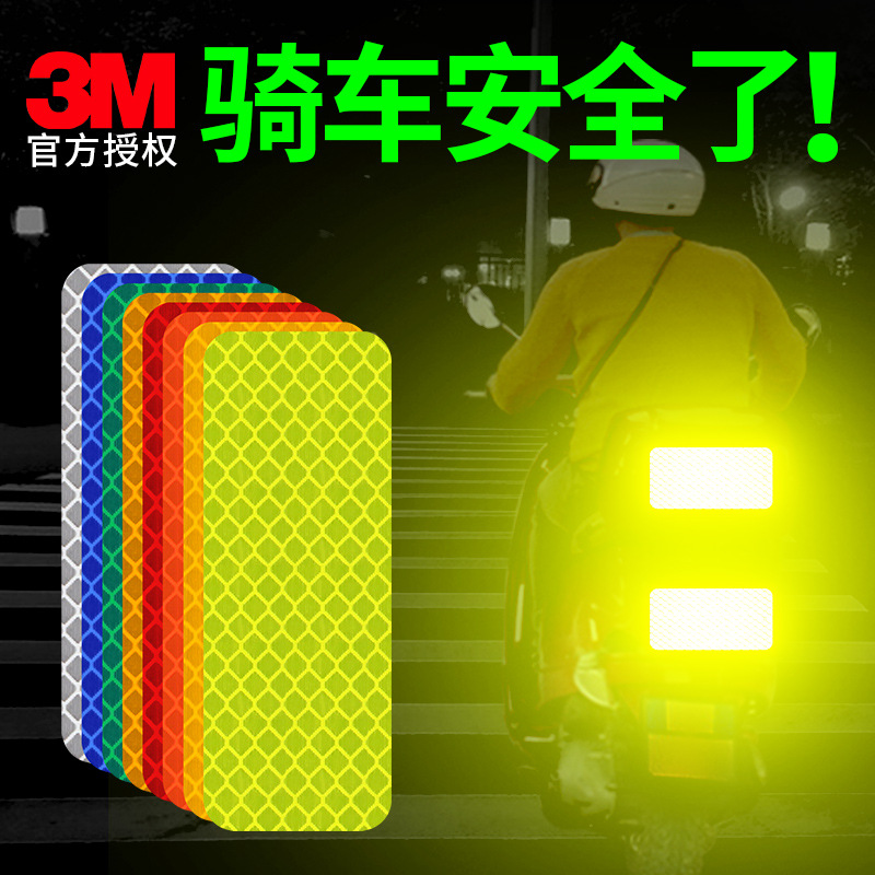 电动车反光贴防撞警示标识汽车身个性贴纸夜光夜间自行车反光条