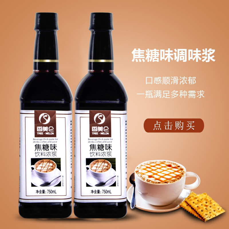 750ml咖啡焦糖糖浆玛奇朵焦糖酱陨石厚乳拿铁甜点烘焙原料-阿里巴巴