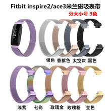 适用Fitbit inspire2智能手环米兰表带ace3不锈钢金属回环腕带