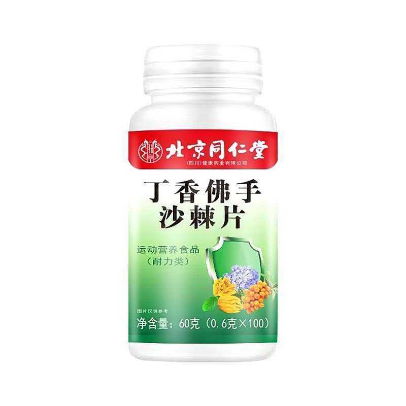 北京同仁堂丁香佛手沙棘片100粒营养易吸收沙棘丁香佛手柑提取