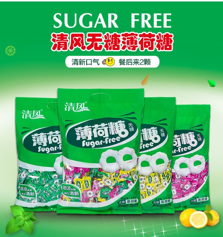 清风薄荷糖圈圈老式压片糖果清新口气前台商务招待糖果批发年货