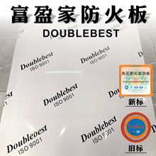 富盈家防火板工厂DOUBLEBEST ISO9001木纹石纹金属板水磨石