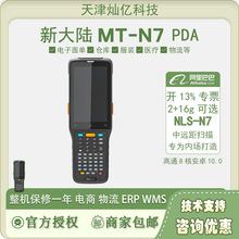 新大陆PDA手持终端MT66-2XA/MT90-7W/码上放心/ishop管家婆/用友T