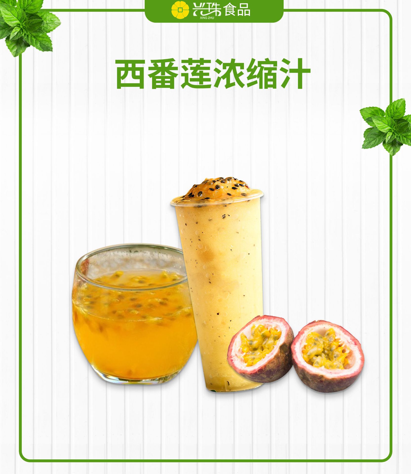 现货西番莲浓缩汁百香果汁食品级浓缩液饮料甜品奶茶鸡尾酒商用