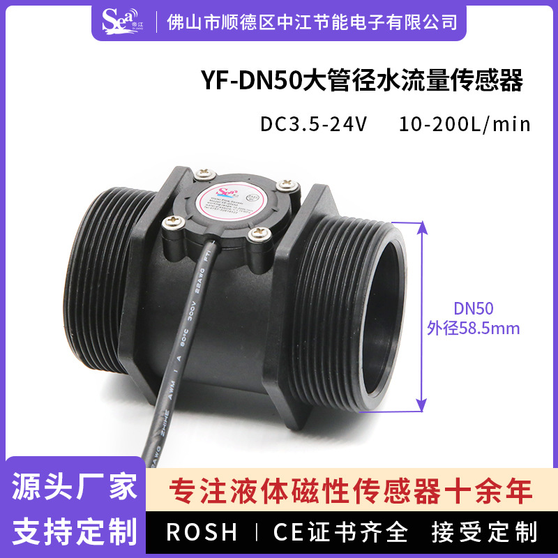 DN40 DN50水量传感器 霍尔传感器  1.5寸 2寸管涡轮流量计