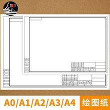 专业A3无框绘图纸 a2马克笔带框绘图纸A1画图纸空白 a4工程制图纸