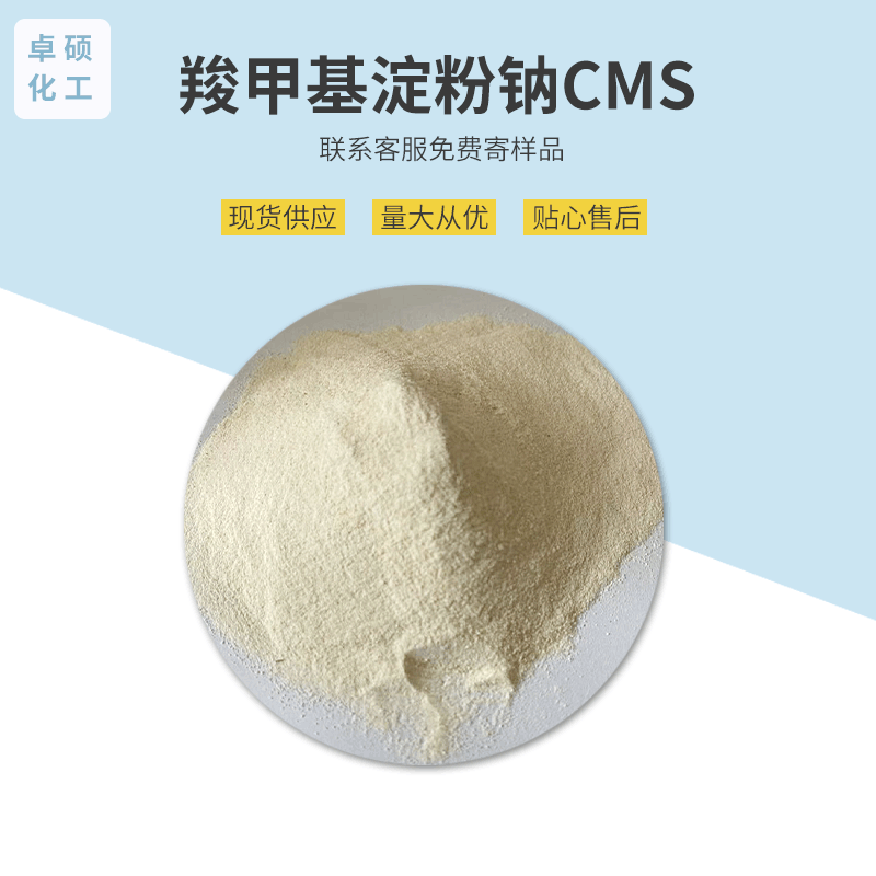 羧甲基淀粉钠cms 分散性好工业改性淀粉可溶性羧甲基淀粉-阿里巴巴