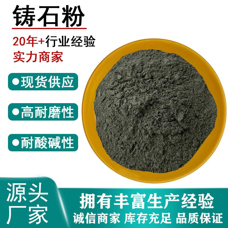 厂家供应铸石粉生料熟料强耐酸碱耐腐蚀性冶金化工行业用辉绿岩粉