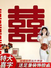 婚庆结婚专用超大喜字贴酒店院子室外喜字装扮婚房布置背景墙装饰