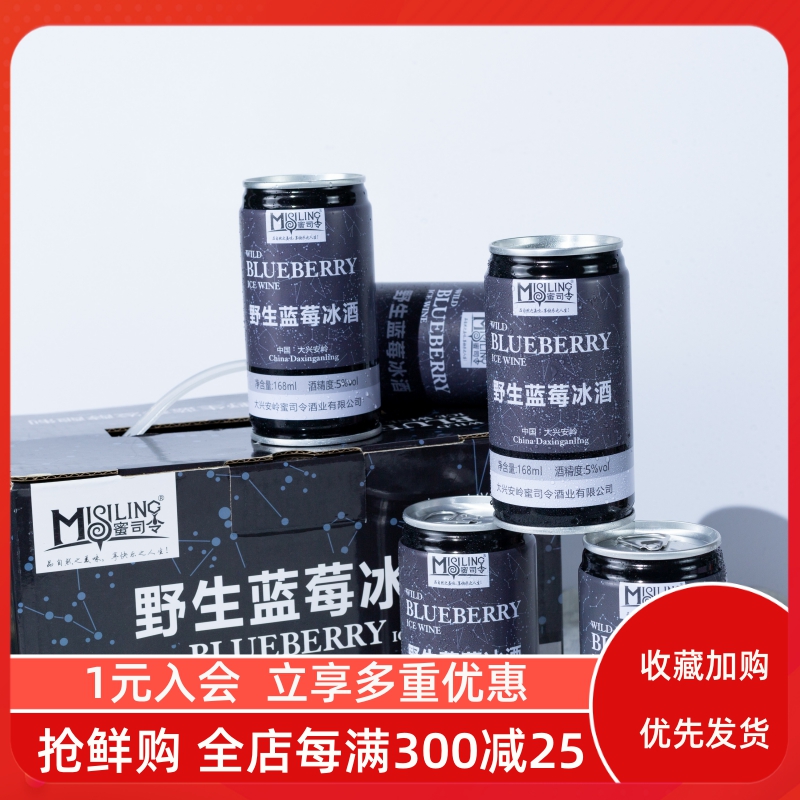 大兴安岭野生蓝莓冰酒葡萄酒果酒小罐装女士低度微醺甜酒-阿里巴巴