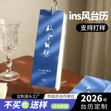 新款台历桌面摆件创意时尚蚂蚁线手撕便签可记录2026单向历定制