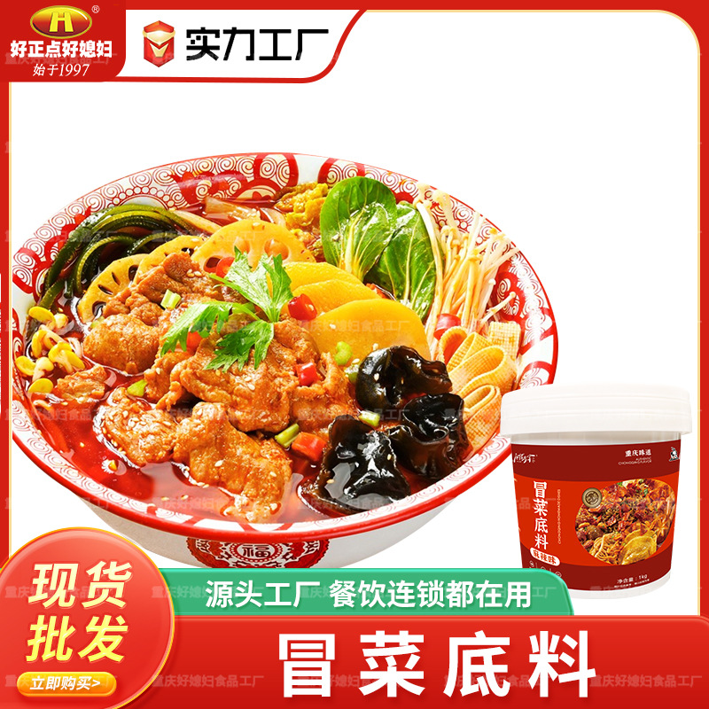 重庆好媳妇盘盘冒菜微辣麻辣底料冒菜串串商用调味料桶装香辣
