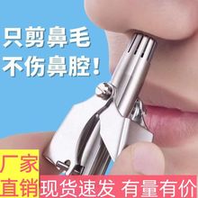 鼻毛修剪器 男士鼻毛器修剪器手动鼻毛清理器修鼻毛女士圆头代发