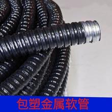 国标包塑金属软管穿线管蛇皮管塑料波纹管电线电缆平包阻燃管整卷