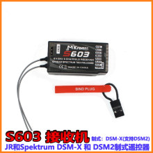 双天线 S603 接收机 超远距离dsm2 dsmx 6通 ppm 代替AR6210