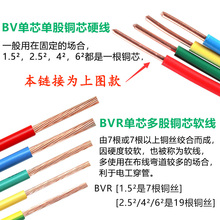 电线电缆bv1.5 2.5 4 6 10平方单芯铜线绝缘家装国标铜芯电线
