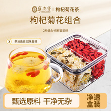 宁安堡180克枸杞菊花茶夏季茶饮组合批发零售