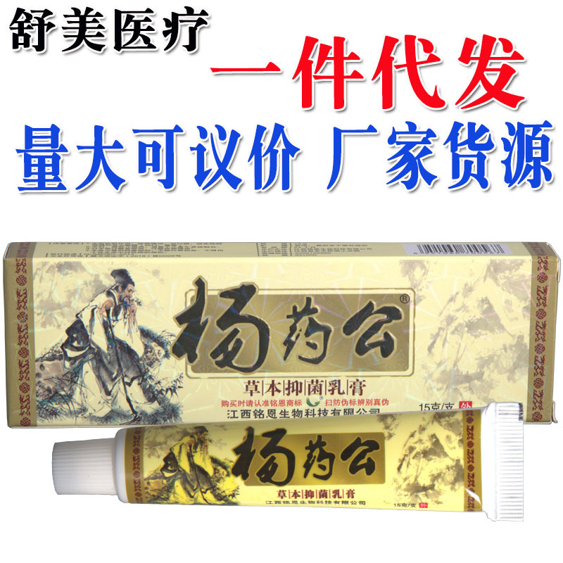 铭恩杨药公乳膏软膏 皮肤外用鸣恩草本抑菌软膏 量大议价支持代发