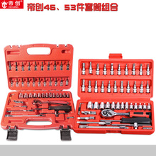 46件套组合工具汽修车修套筒扳手小飞棘轮扳手1/4套装机修工具箱