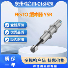 FESTO 费斯托YSR-16-20-C 缓冲器可订货库存大量现货气缸气管接头