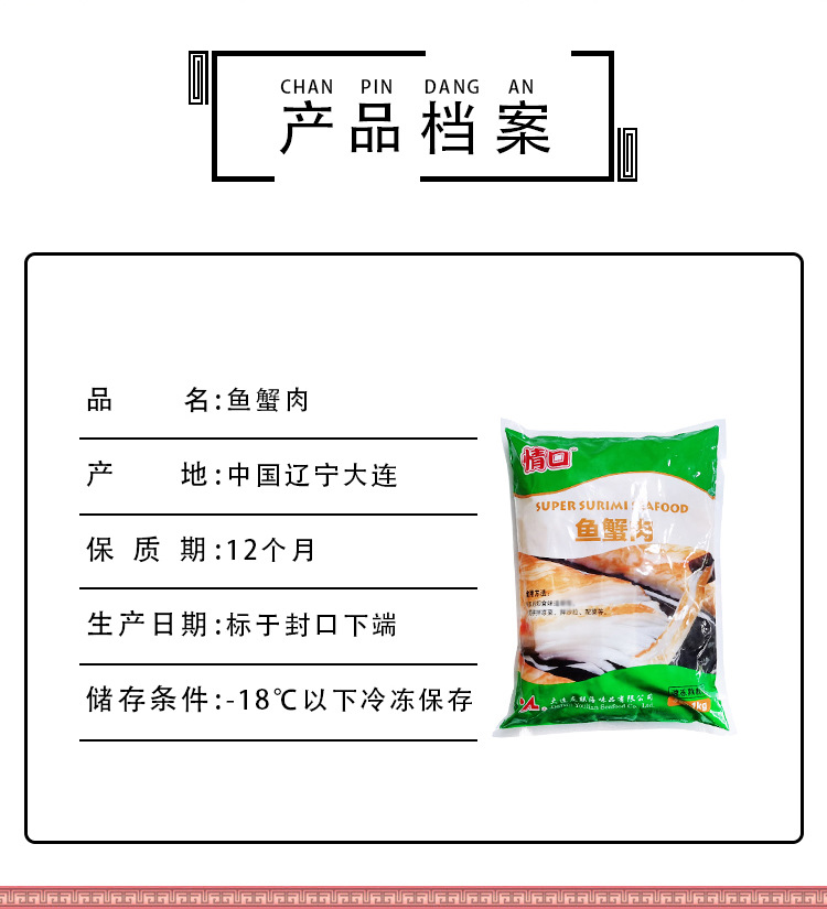 情口鱼蟹肉鱼1kg鱼香蟹柳制品蟹足棒海鲜即食模拟蟹肉火锅配菜