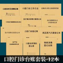 口腔门诊管理套装台账A4医疗机构口腔科管理台账本口腔诊所管理本