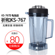 祈和破壁机配件KS-767II搅拌机KP-767沙冰机KX-767豆浆机杯子刀组