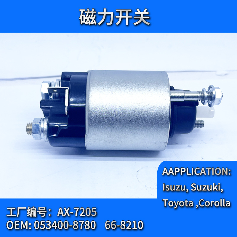 适用丰田铃木toyota卡罗拉奥拓汽车solenoid switch 磁力开关配件