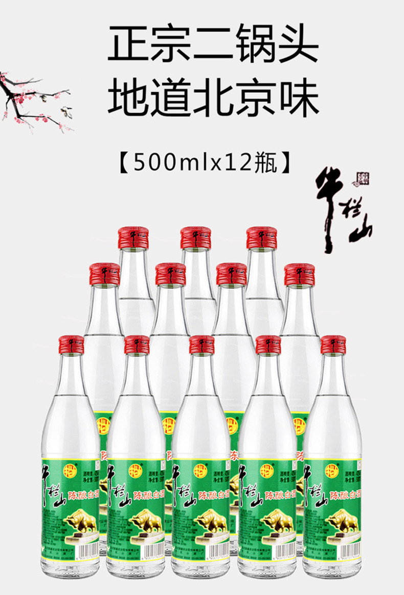 北京二锅头42度牛栏山陈酿500ml*12瓶整箱装白牛二浓香型白酒