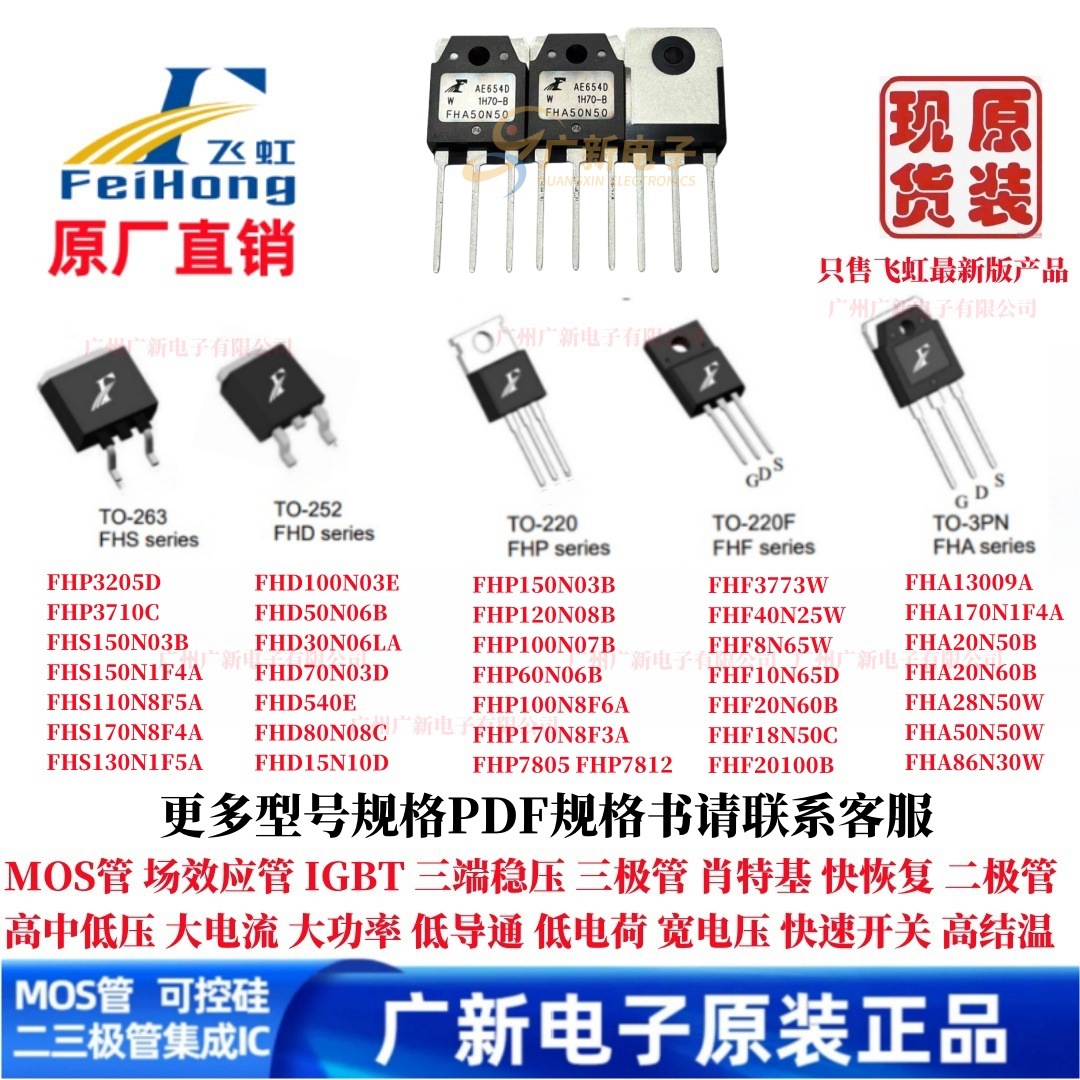 FHP3205 TO-220 广州飞虹电子飞虹半导体生产厂家MOS场效应管IGBT