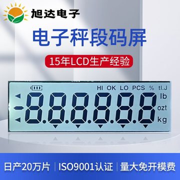 tn电子秤段码屏动态液晶显示屏 lcd断码屏-阿里巴巴