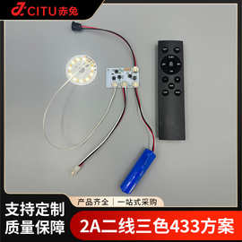 2A二线三色多功能板台灯5v低压灯板双色光源板无级调光触摸控制板