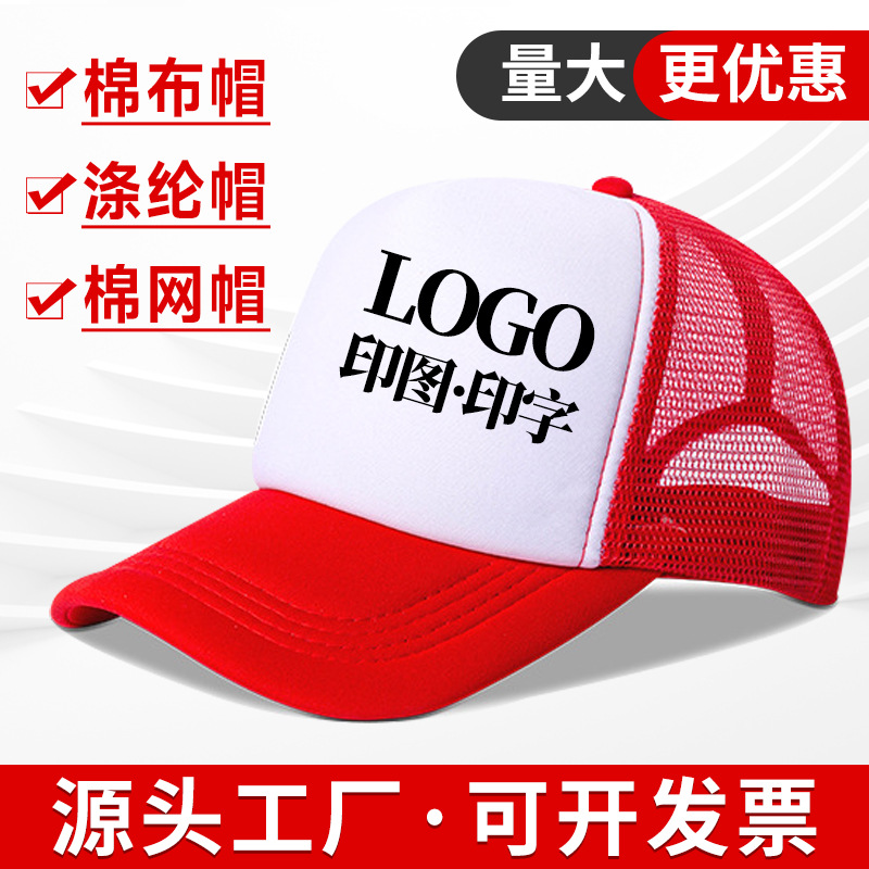 海绵网帽定制团队旅游拼色鸭舌帽广告帽印刷LOGO跨境货车司机帽