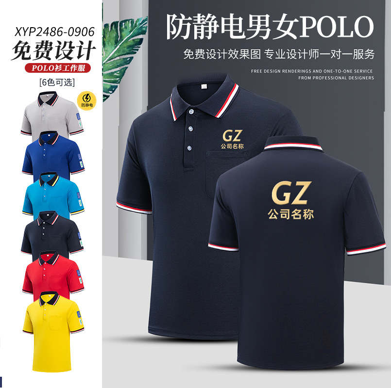 夏季短袖防静电polo衫工作服翻领干活文化衫团体服可刺绣logo印