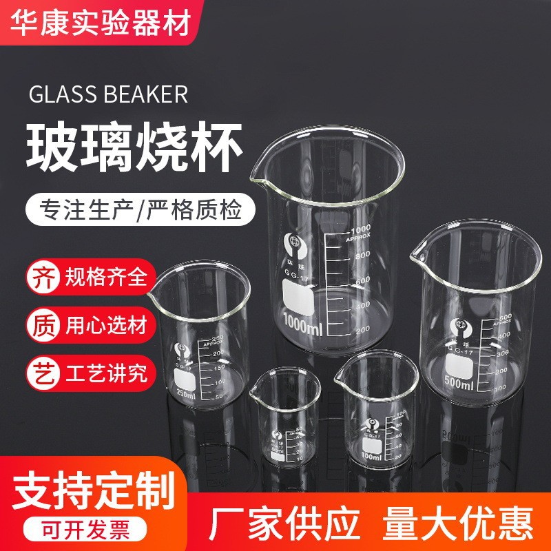 高硼硅 玻璃烧杯 透明带刻度量 实验室烧杯 50ml 100ml 玻璃仪器