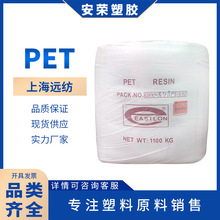 高粘度PET上海远纺608S透明容器瓶胚矿泉水瓶食品级包装 家电容器