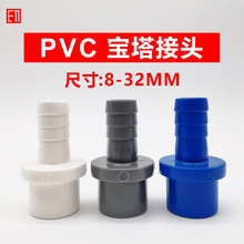 PVC宝塔直接软管接头8 10121620253032mm4分6分增氧塑料插口配件