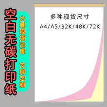 做二联三联四联空白收据单2联45打印纸两联无碳复写复印本