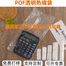 批发透明pof热缩袋 热缩膜pof热缩膜 pof热收缩膜 pof热缩袋 pof