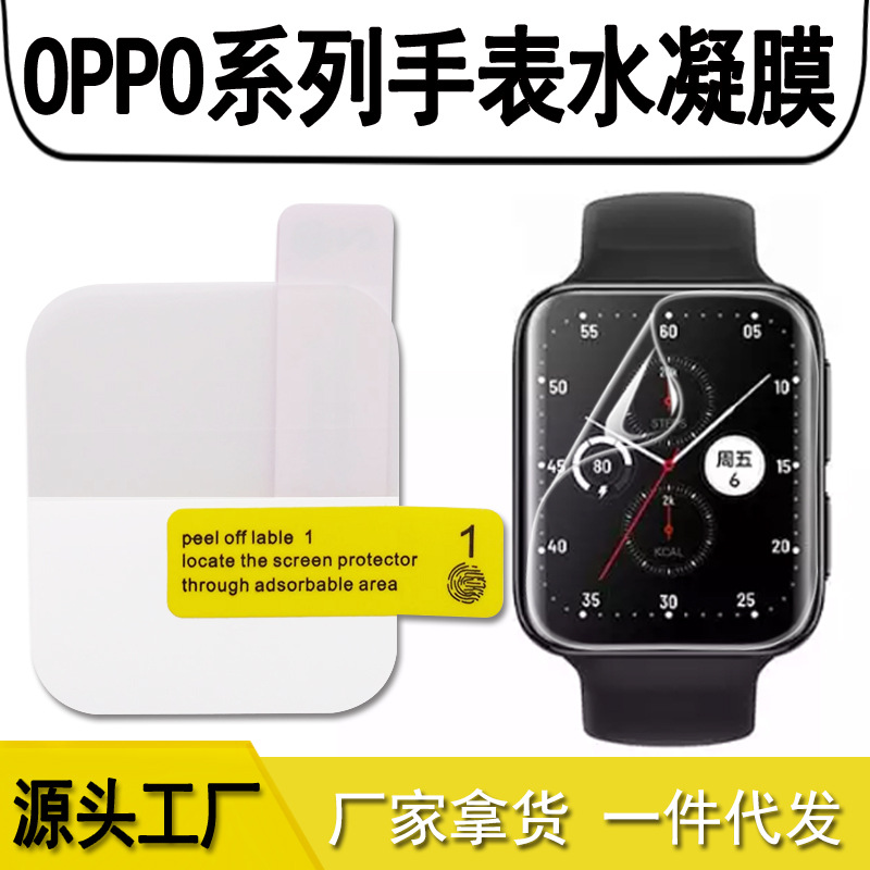 适用OPPO watch 3pro水凝膜手表3/2保护膜高清全屏热弯膜曲面软膜