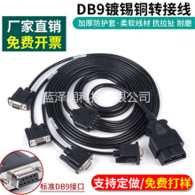 汽车OBD公头转4个DB9PIN母头接口Serial RS232 OBD网关连接线工具