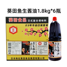 葵田鱼生酱油1.8kg 超特鲜海鲜三文鱼刺身寿司 日式料理酿造酱汁